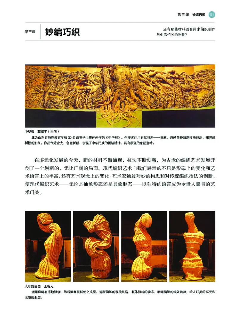 选必5工艺_高中三年全科资料_高中_高中电子教材_高中美术_湘美版