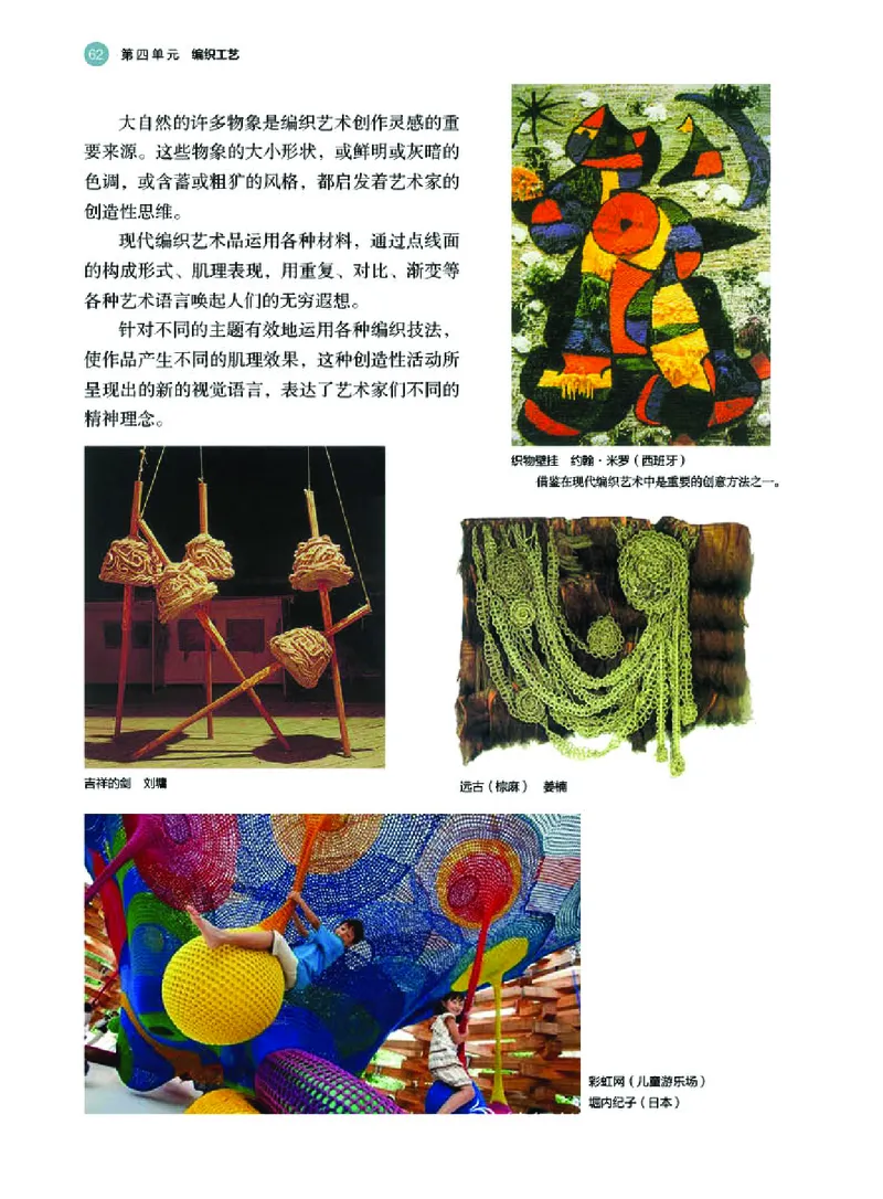 选必5工艺_高中三年全科资料_高中_高中电子教材_高中美术_湘美版