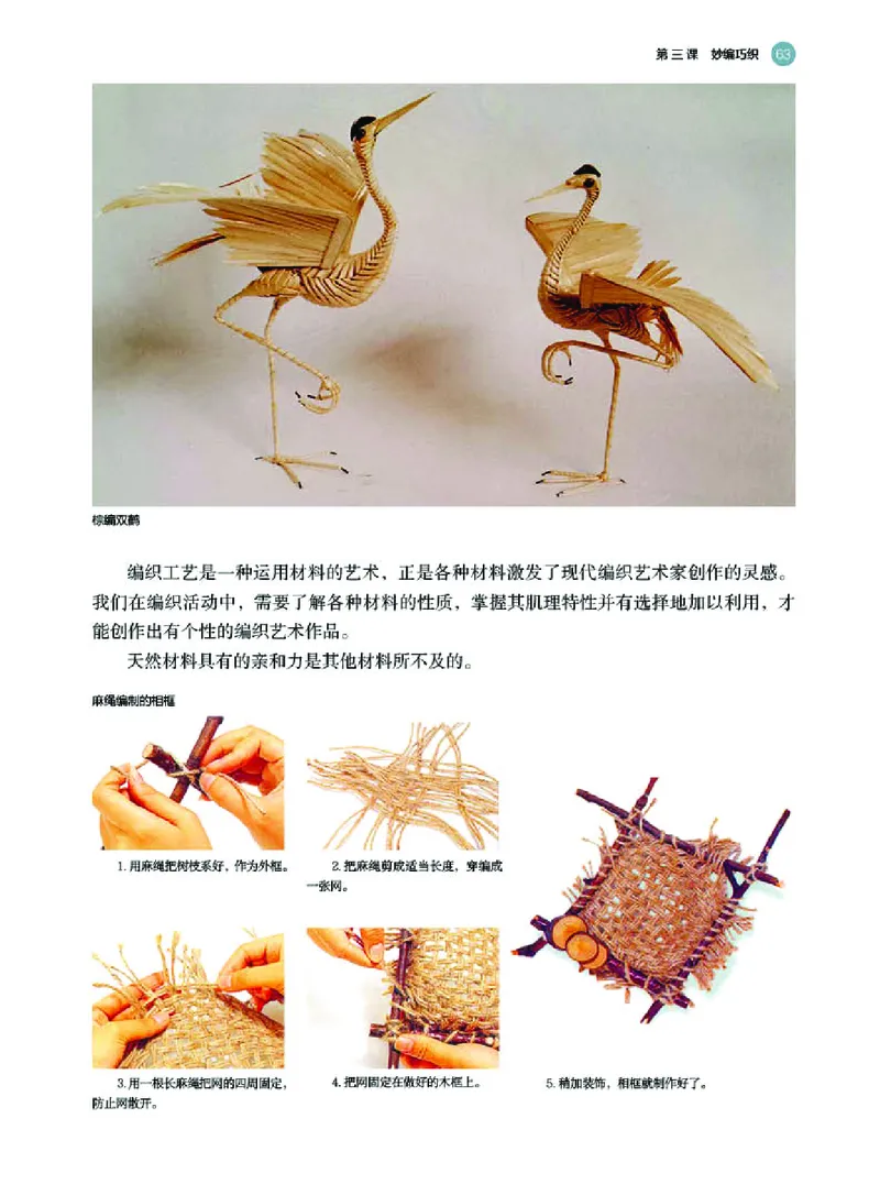 选必5工艺_高中三年全科资料_高中_高中电子教材_高中美术_湘美版