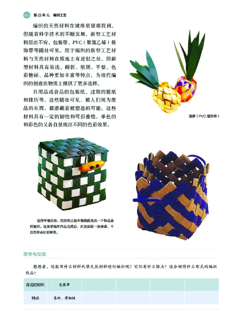 选必5工艺_高中三年全科资料_高中_高中电子教材_高中美术_湘美版