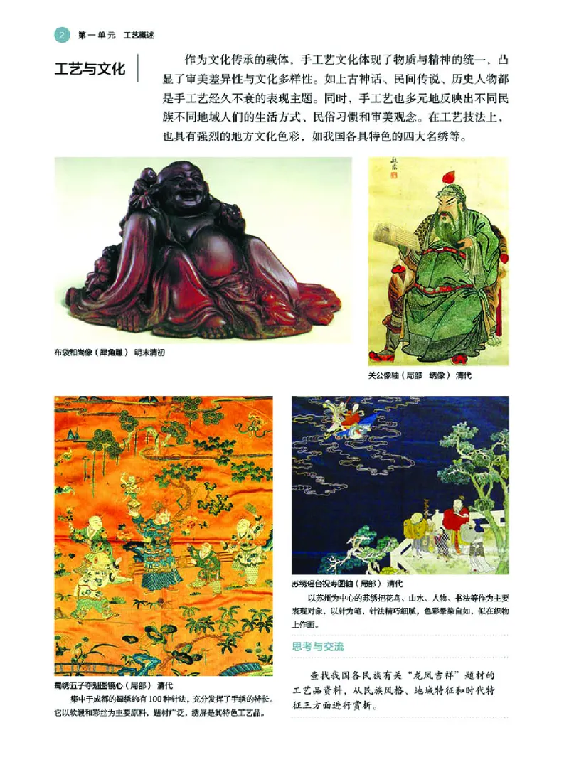 选必5工艺_高中三年全科资料_高中_高中电子教材_高中美术_湘美版