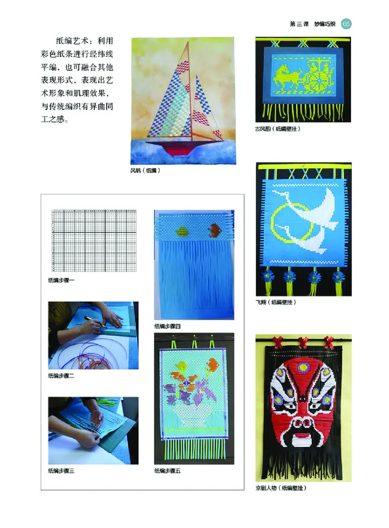 选必5工艺_高中三年全科资料_高中_高中电子教材_高中美术_湘美版