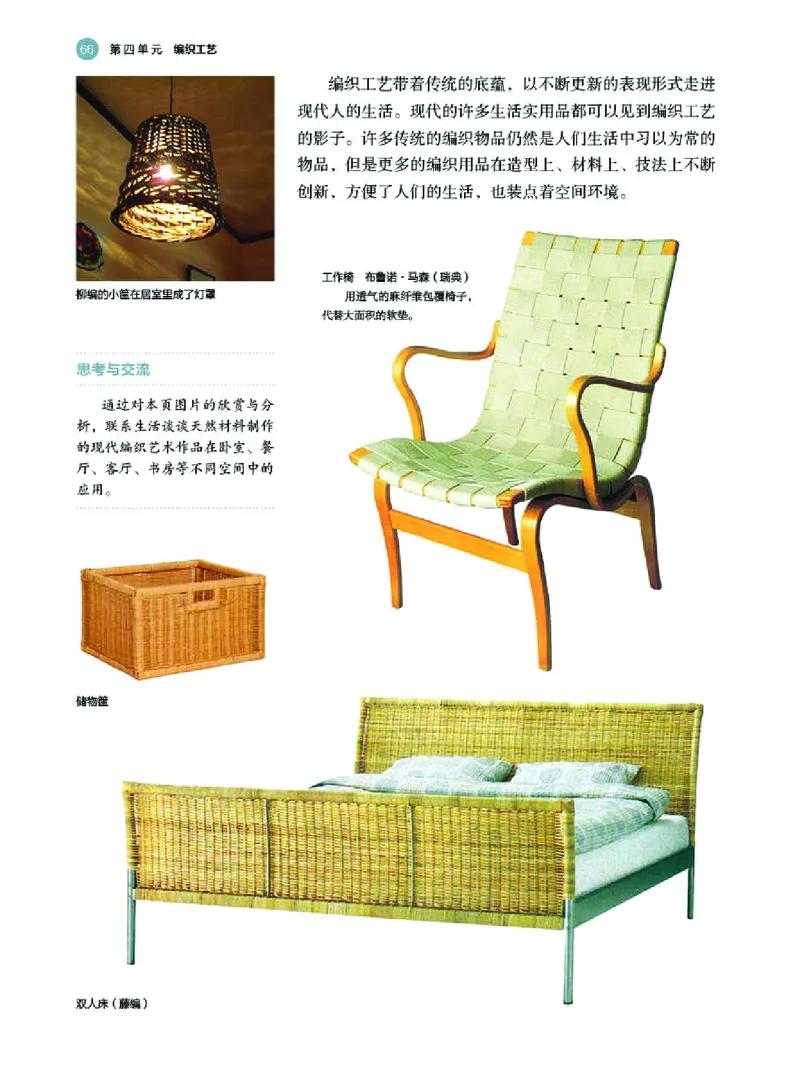 选必5工艺_高中三年全科资料_高中_高中电子教材_高中美术_湘美版