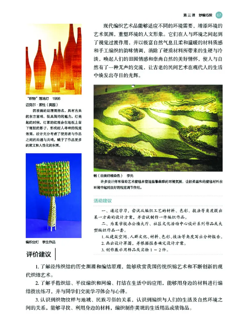 选必5工艺_高中三年全科资料_高中_高中电子教材_高中美术_湘美版