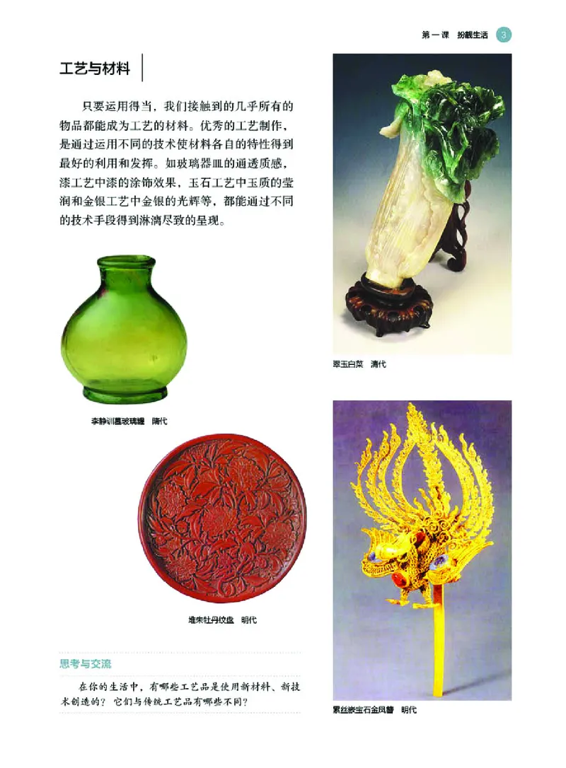 选必5工艺_高中三年全科资料_高中_高中电子教材_高中美术_湘美版