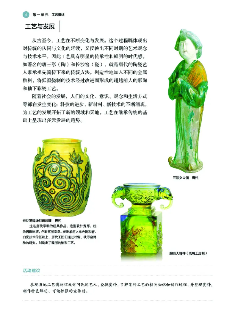 选必5工艺_高中三年全科资料_高中_高中电子教材_高中美术_湘美版