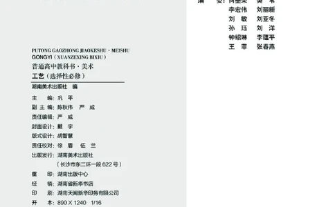 选必5工艺_高中三年全科资料_高中_高中电子教材_高中美术_湘美版