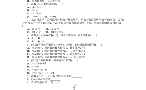 课时作业23公众号dc008免费分享_高中三年全科资料_高中_高中数学《课时作业》Word版(1)_人教A版_数学&middot;必修第一册（RJ-A版）_数学&middot;必修第一册（RJ-A版）_课时作业WORD