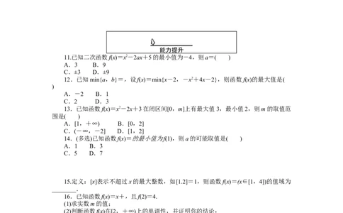 课时作业23公众号dc008免费分享_高中三年全科资料_高中_高中数学《课时作业》Word版(1)_人教A版_数学&middot;必修第一册（RJ-A版）_数学&middot;必修第一册（RJ-A版）_课时作业WORD