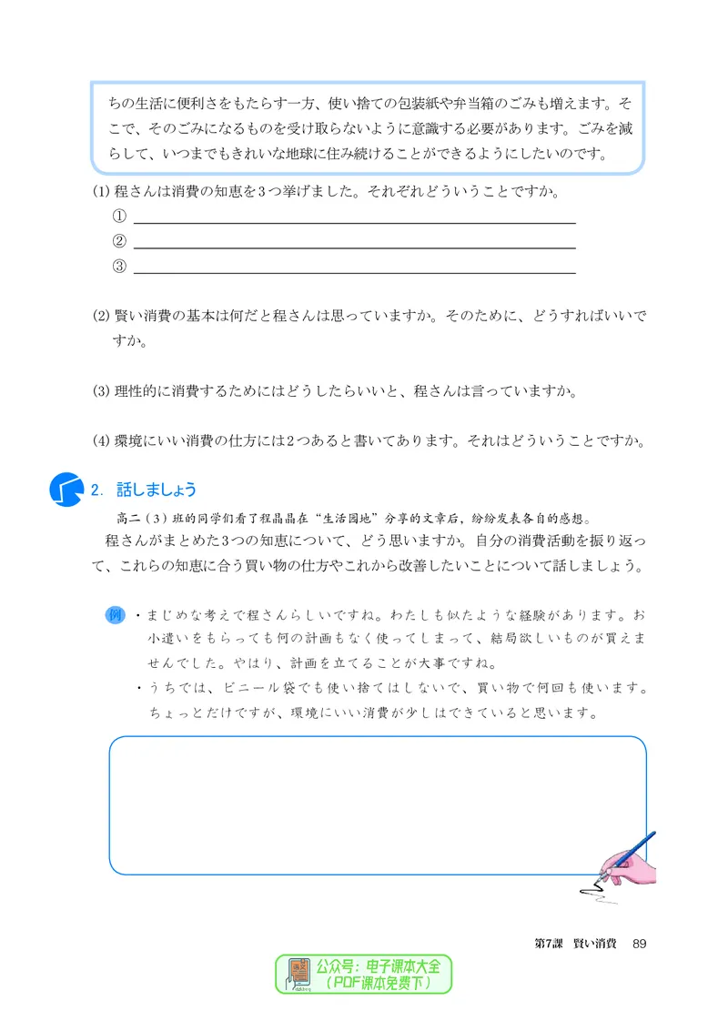 选必1_高中三年全科资料_高中_高中电子教材_高中日语