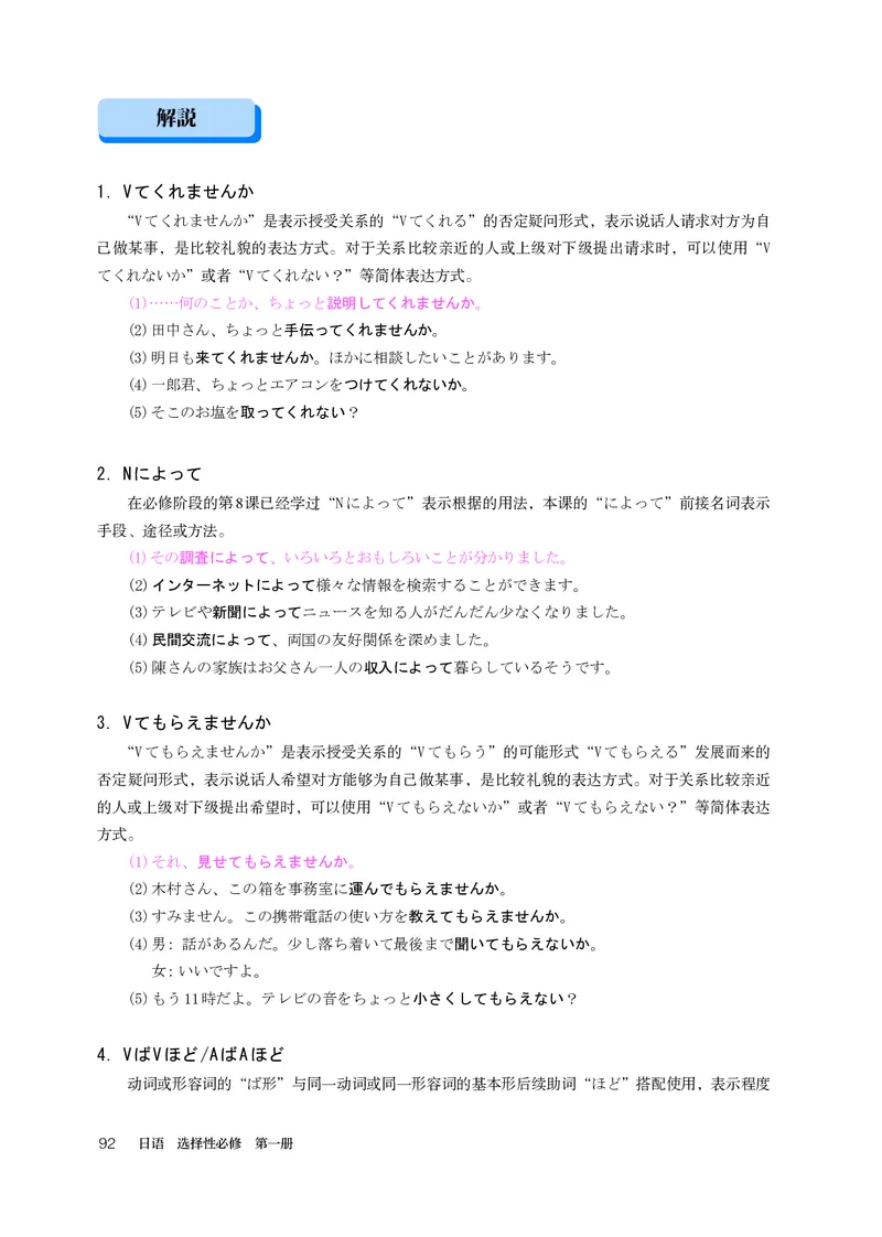 选必1_高中三年全科资料_高中_高中电子教材_高中日语