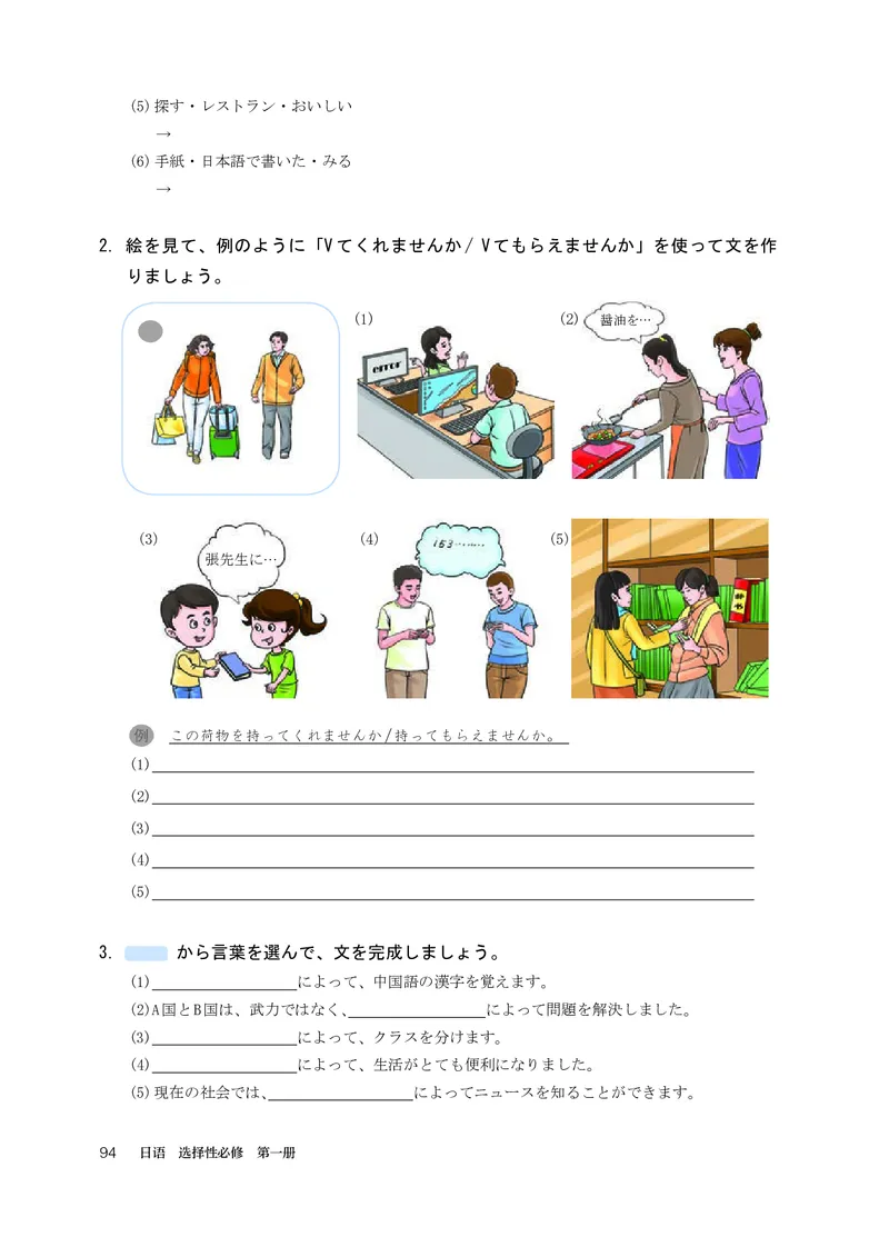 选必1_高中三年全科资料_高中_高中电子教材_高中日语