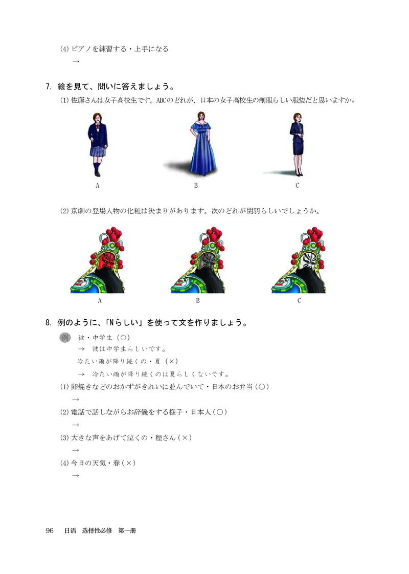 选必1_高中三年全科资料_高中_高中电子教材_高中日语