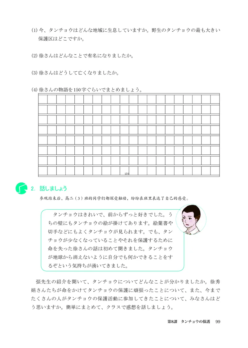 选必1_高中三年全科资料_高中_高中电子教材_高中日语
