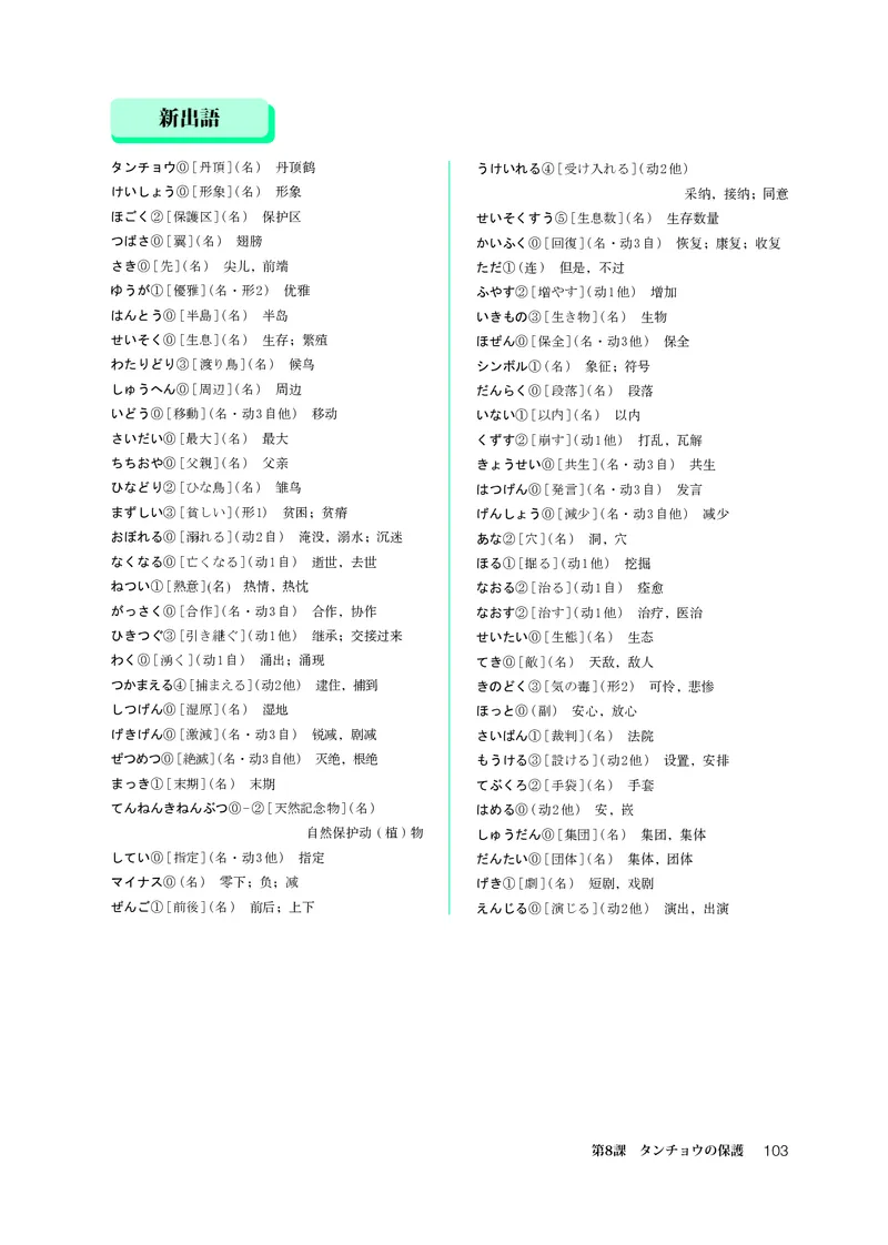 选必1_高中三年全科资料_高中_高中电子教材_高中日语