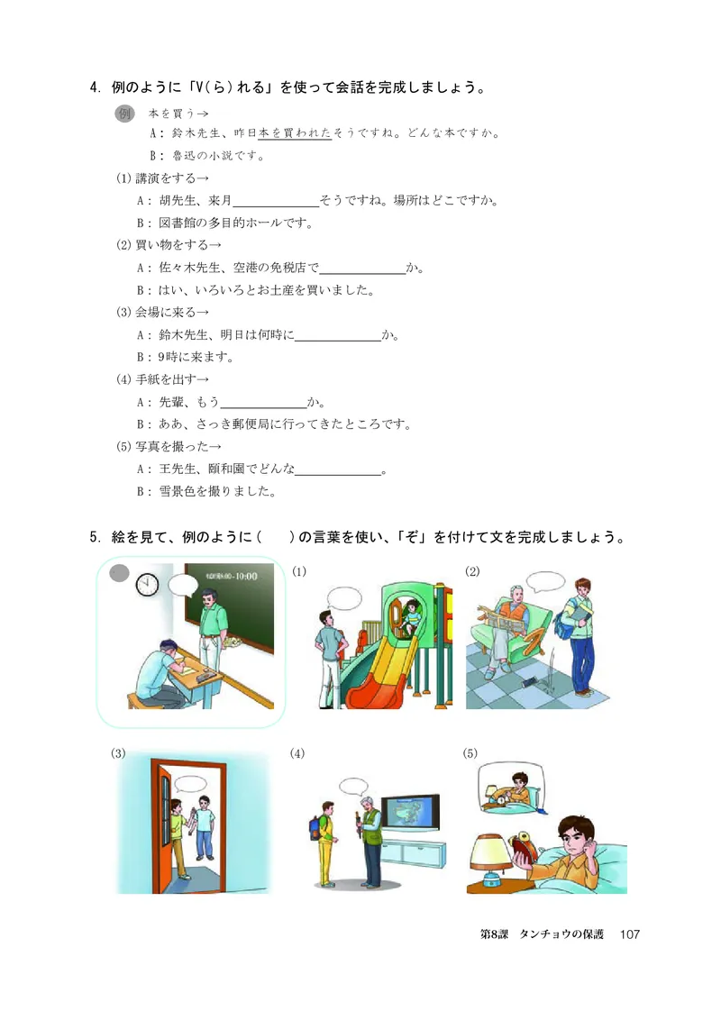 选必1_高中三年全科资料_高中_高中电子教材_高中日语