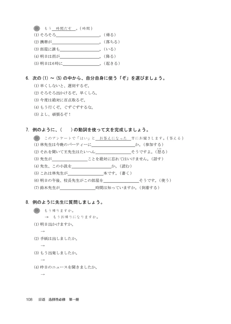 选必1_高中三年全科资料_高中_高中电子教材_高中日语