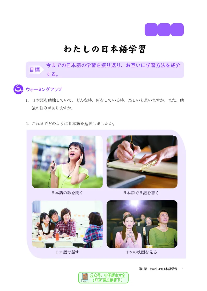 选必1_高中三年全科资料_高中_高中电子教材_高中日语