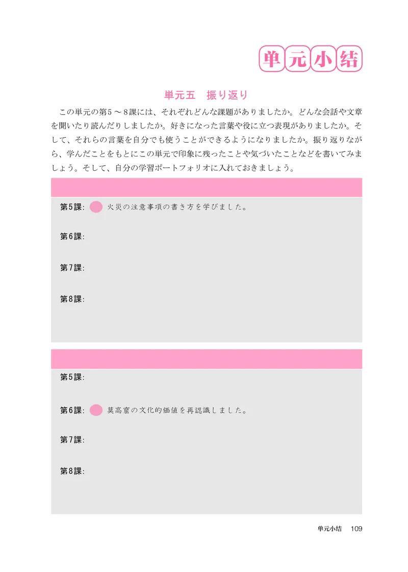 选必1_高中三年全科资料_高中_高中电子教材_高中日语