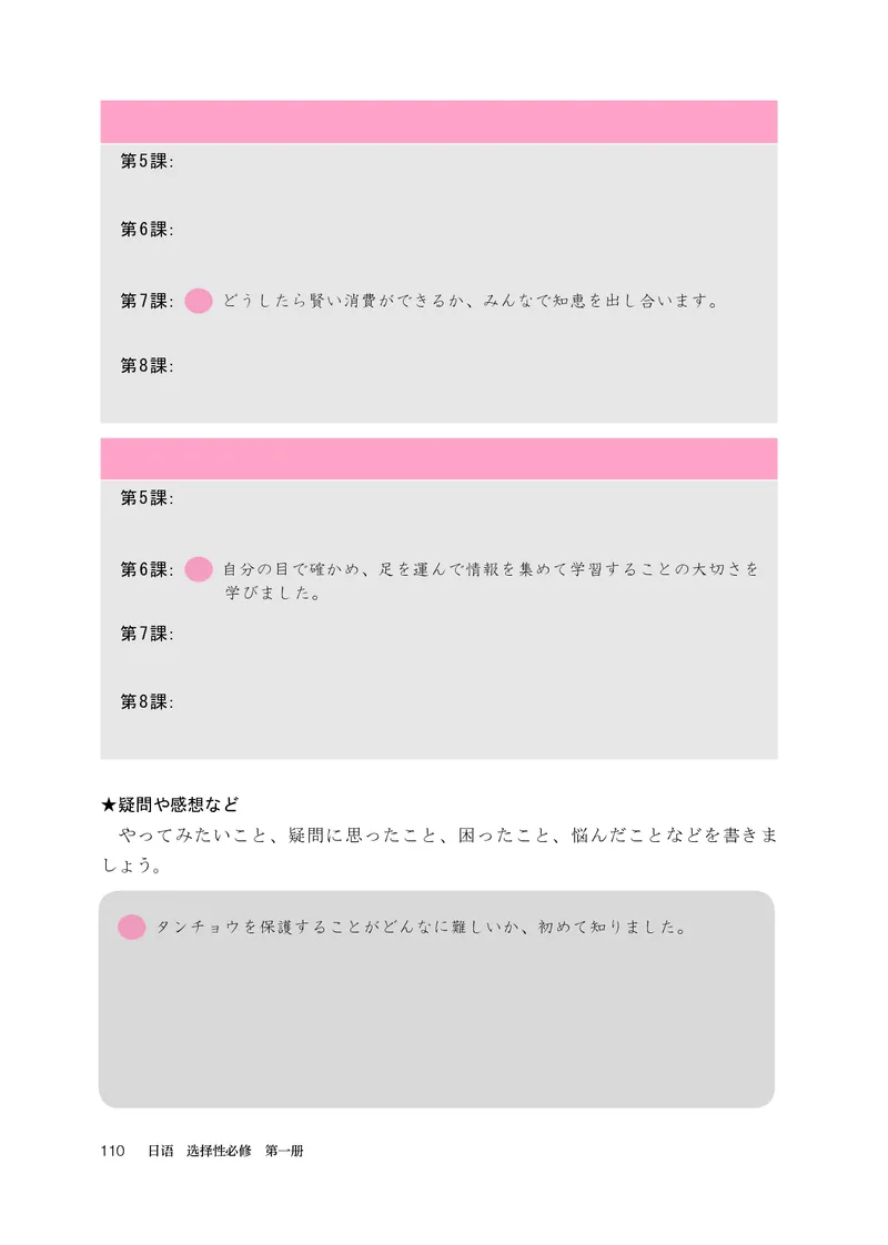 选必1_高中三年全科资料_高中_高中电子教材_高中日语