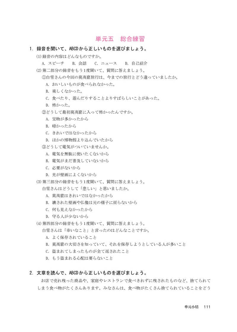 选必1_高中三年全科资料_高中_高中电子教材_高中日语