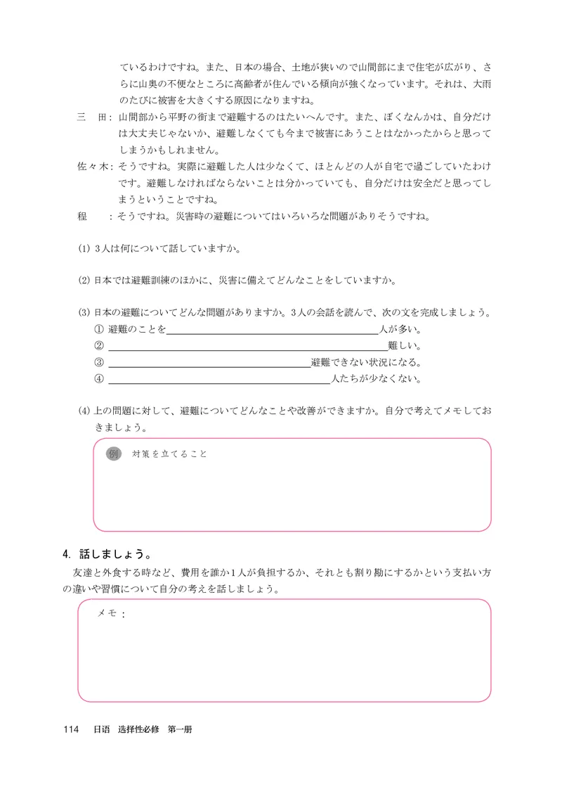 选必1_高中三年全科资料_高中_高中电子教材_高中日语