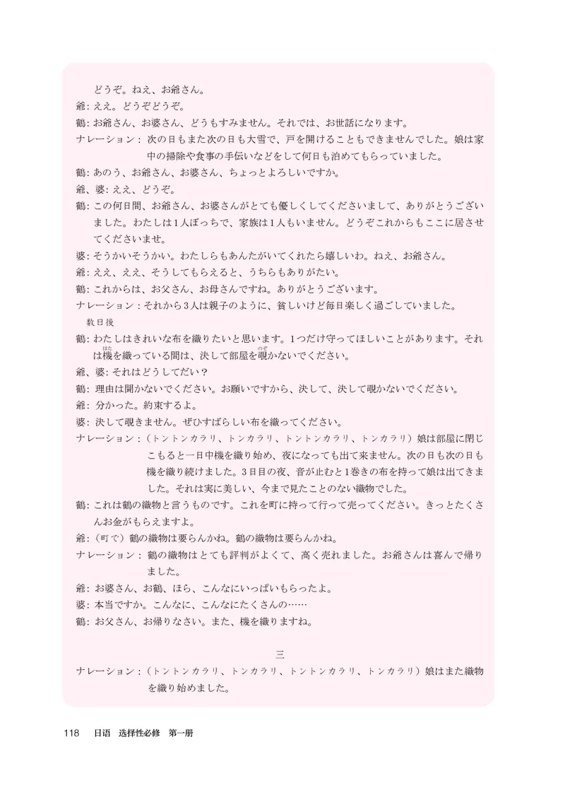 选必1_高中三年全科资料_高中_高中电子教材_高中日语