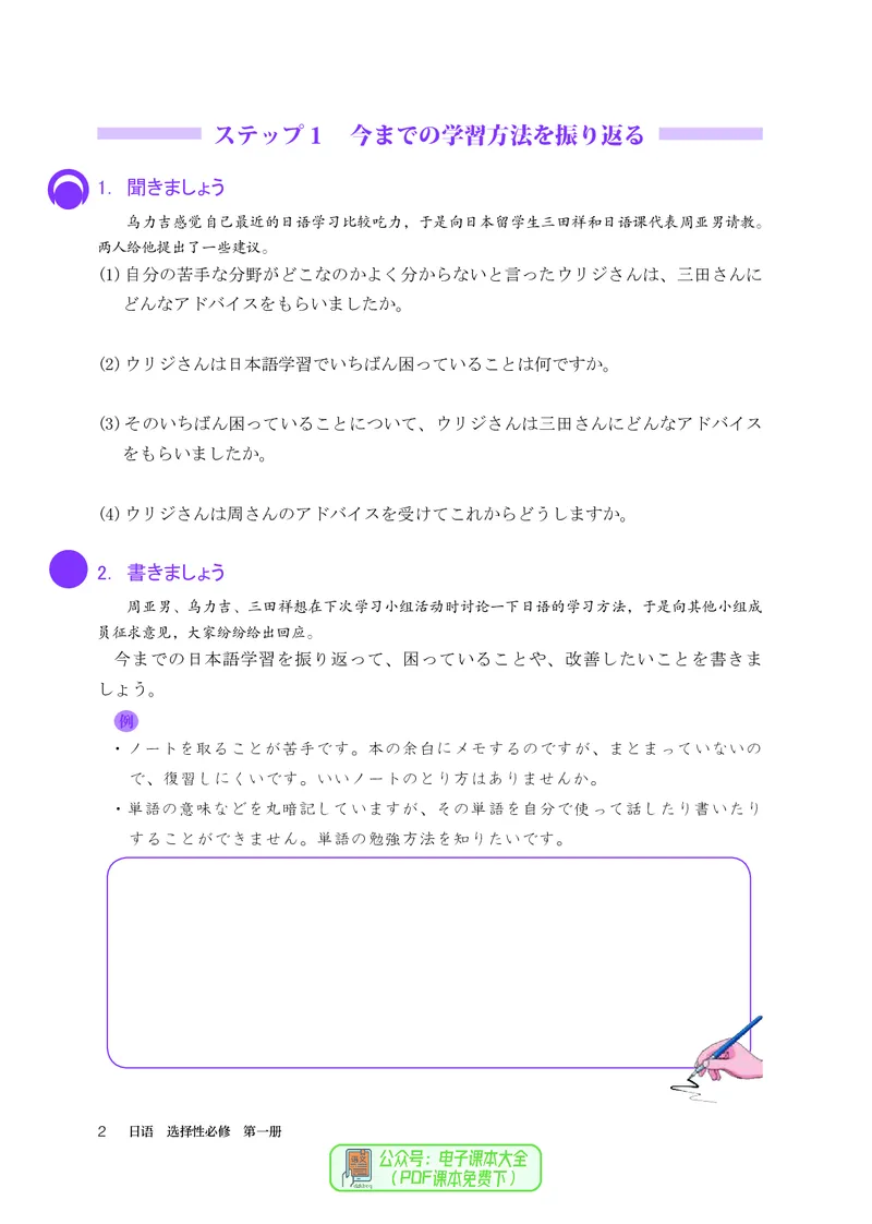 选必1_高中三年全科资料_高中_高中电子教材_高中日语