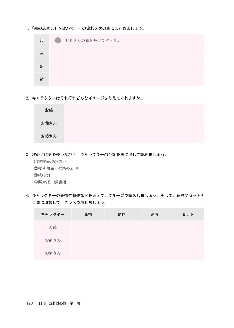 选必1_高中三年全科资料_高中_高中电子教材_高中日语