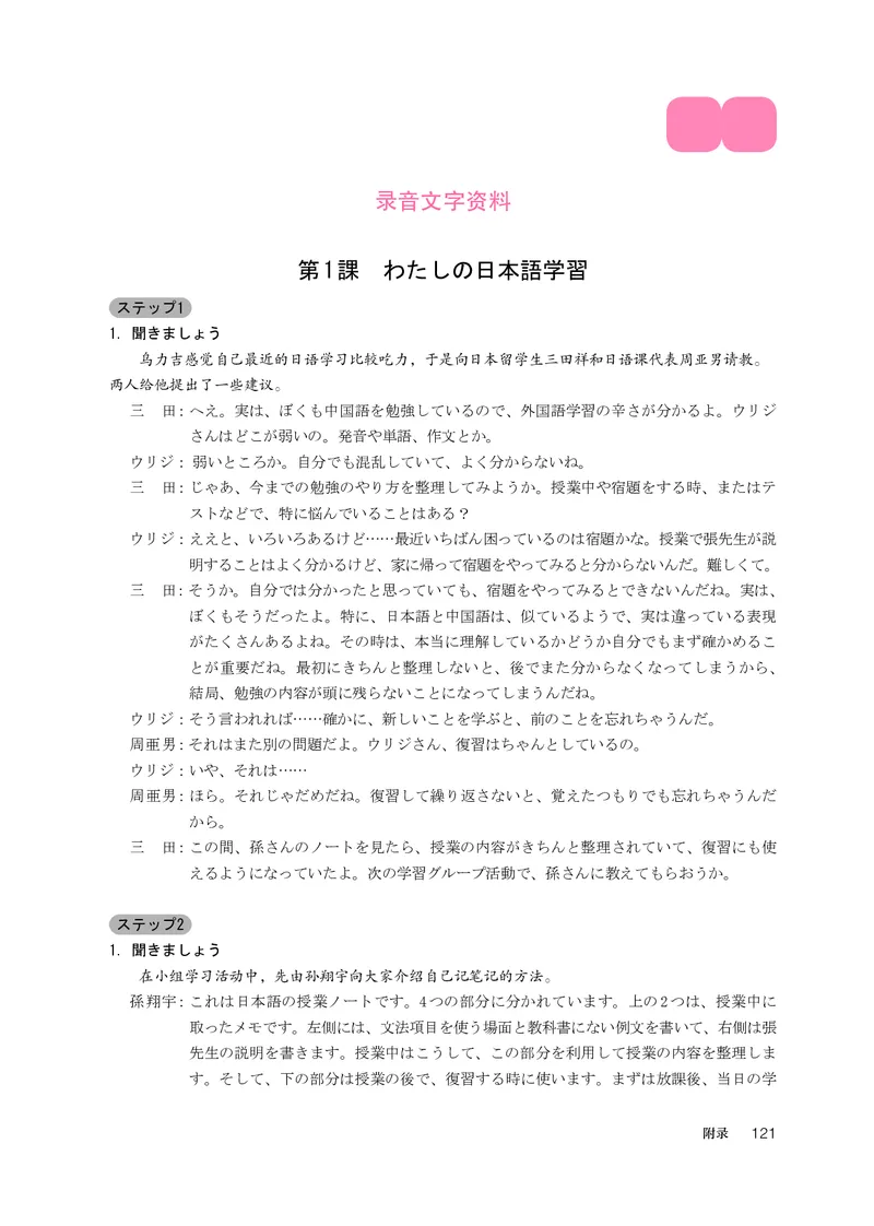 选必1_高中三年全科资料_高中_高中电子教材_高中日语