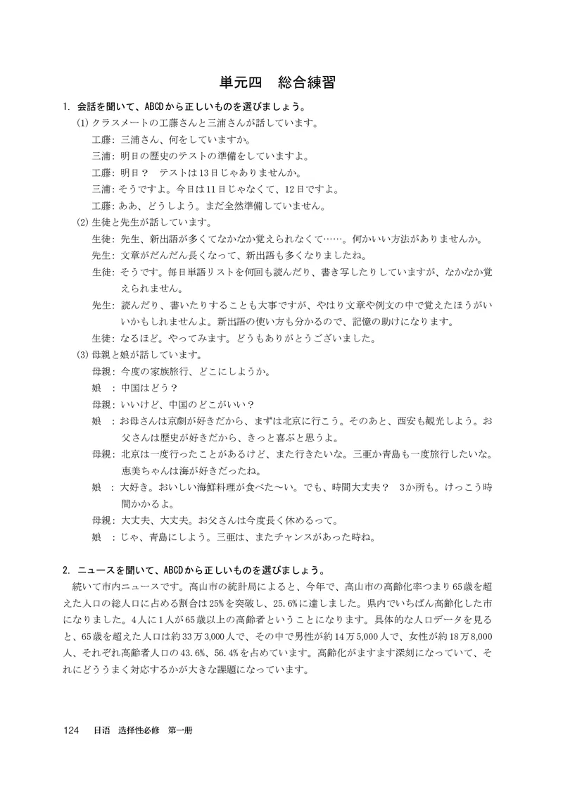 选必1_高中三年全科资料_高中_高中电子教材_高中日语