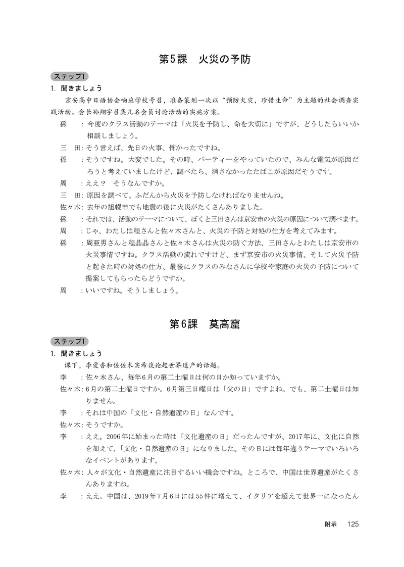 选必1_高中三年全科资料_高中_高中电子教材_高中日语