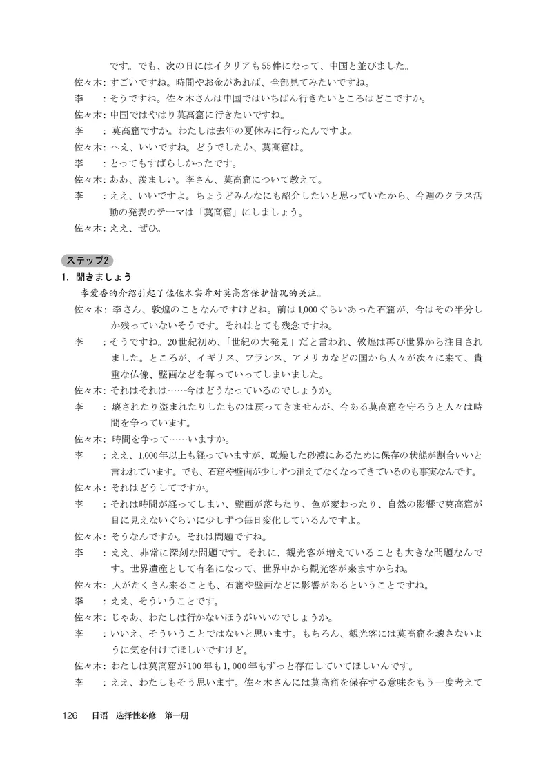 选必1_高中三年全科资料_高中_高中电子教材_高中日语