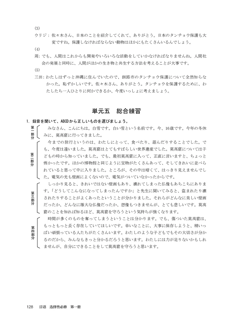 选必1_高中三年全科资料_高中_高中电子教材_高中日语