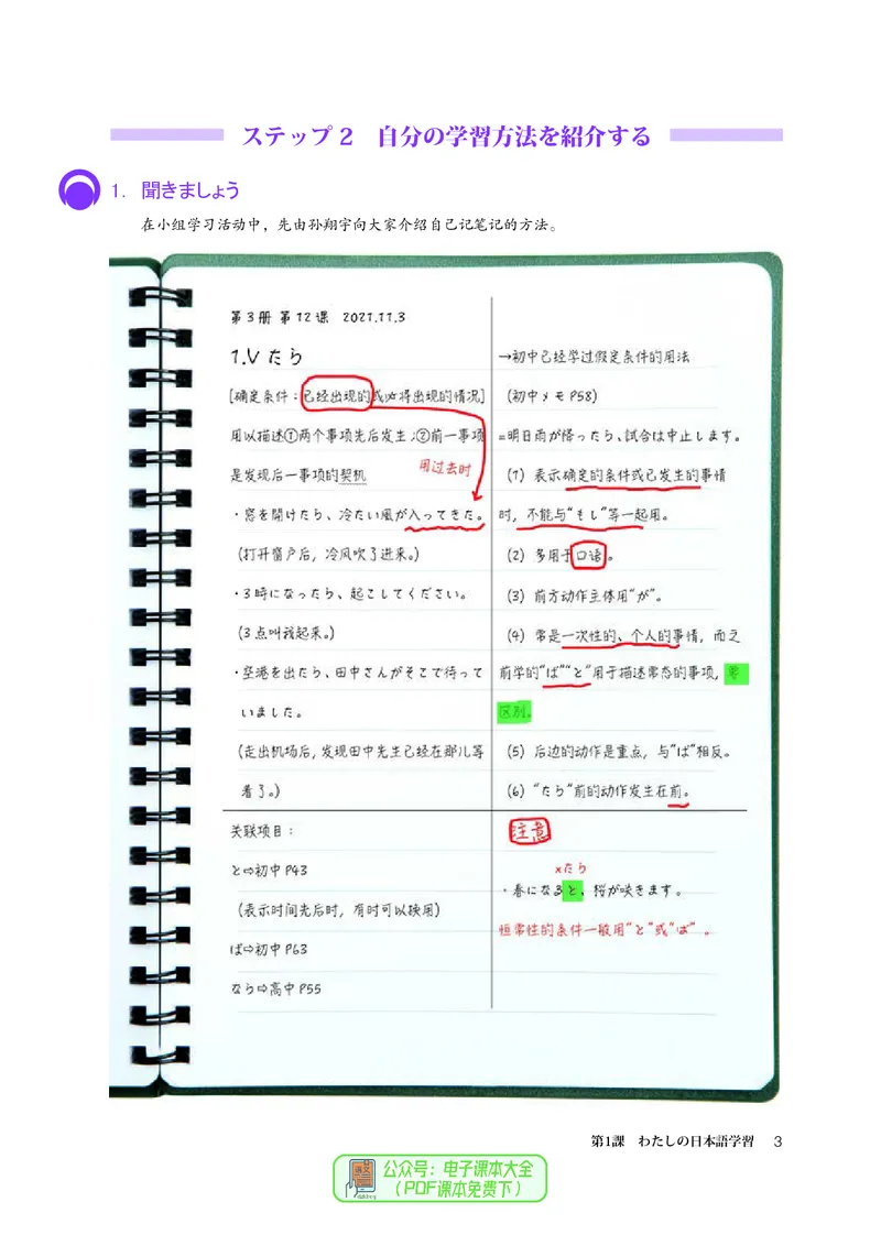 选必1_高中三年全科资料_高中_高中电子教材_高中日语