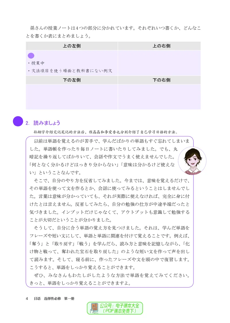 选必1_高中三年全科资料_高中_高中电子教材_高中日语