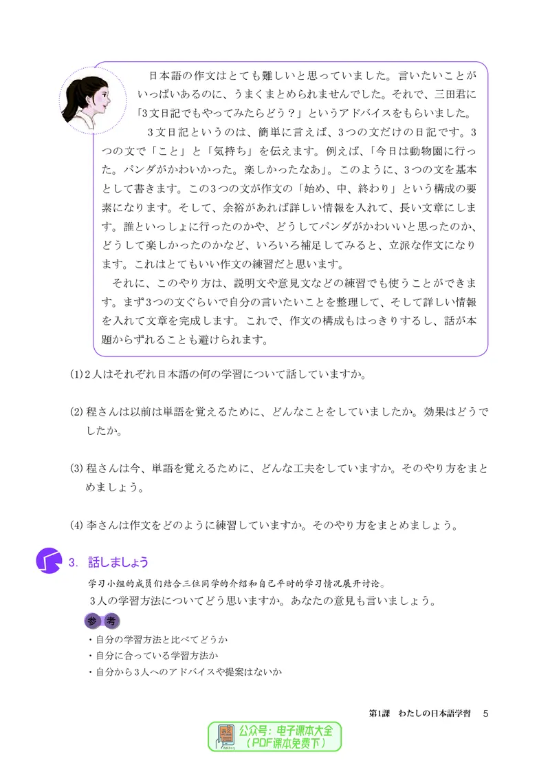 选必1_高中三年全科资料_高中_高中电子教材_高中日语
