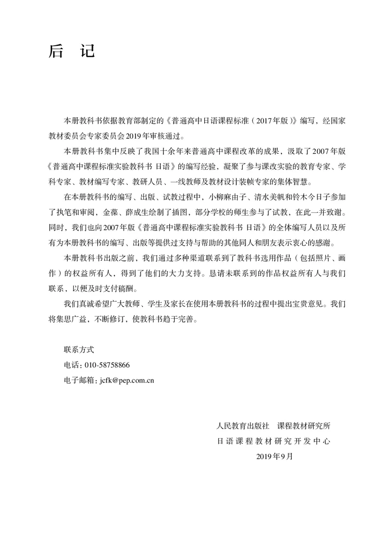 选必1_高中三年全科资料_高中_高中电子教材_高中日语