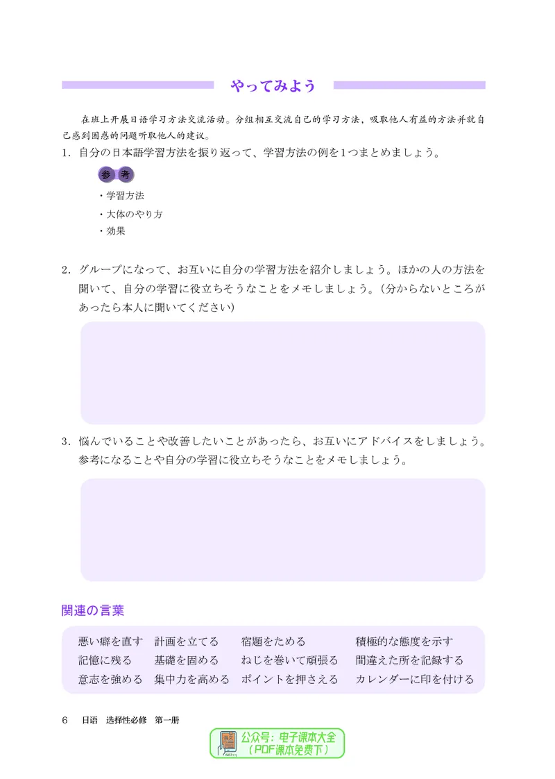 选必1_高中三年全科资料_高中_高中电子教材_高中日语