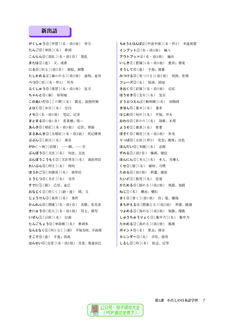 选必1_高中三年全科资料_高中_高中电子教材_高中日语