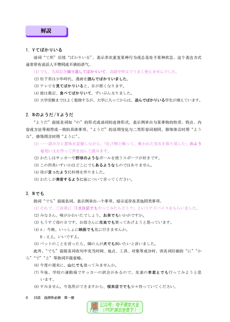 选必1_高中三年全科资料_高中_高中电子教材_高中日语