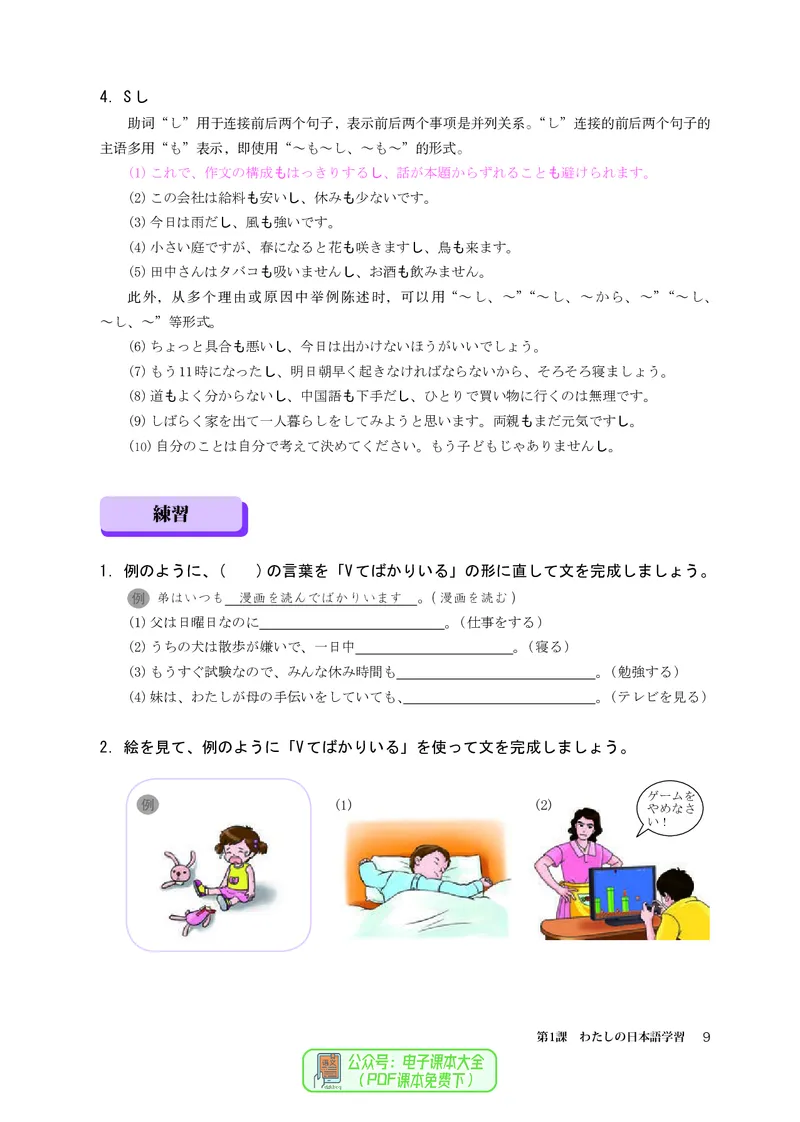 选必1_高中三年全科资料_高中_高中电子教材_高中日语