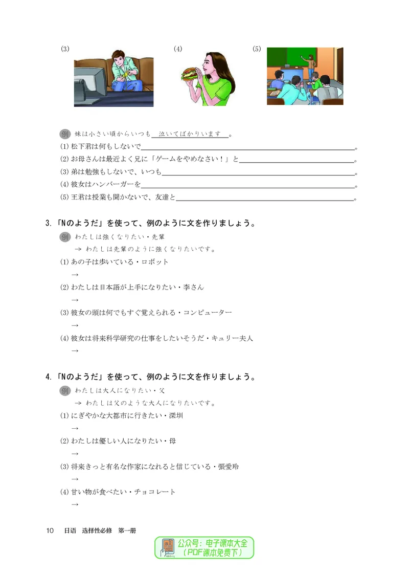 选必1_高中三年全科资料_高中_高中电子教材_高中日语