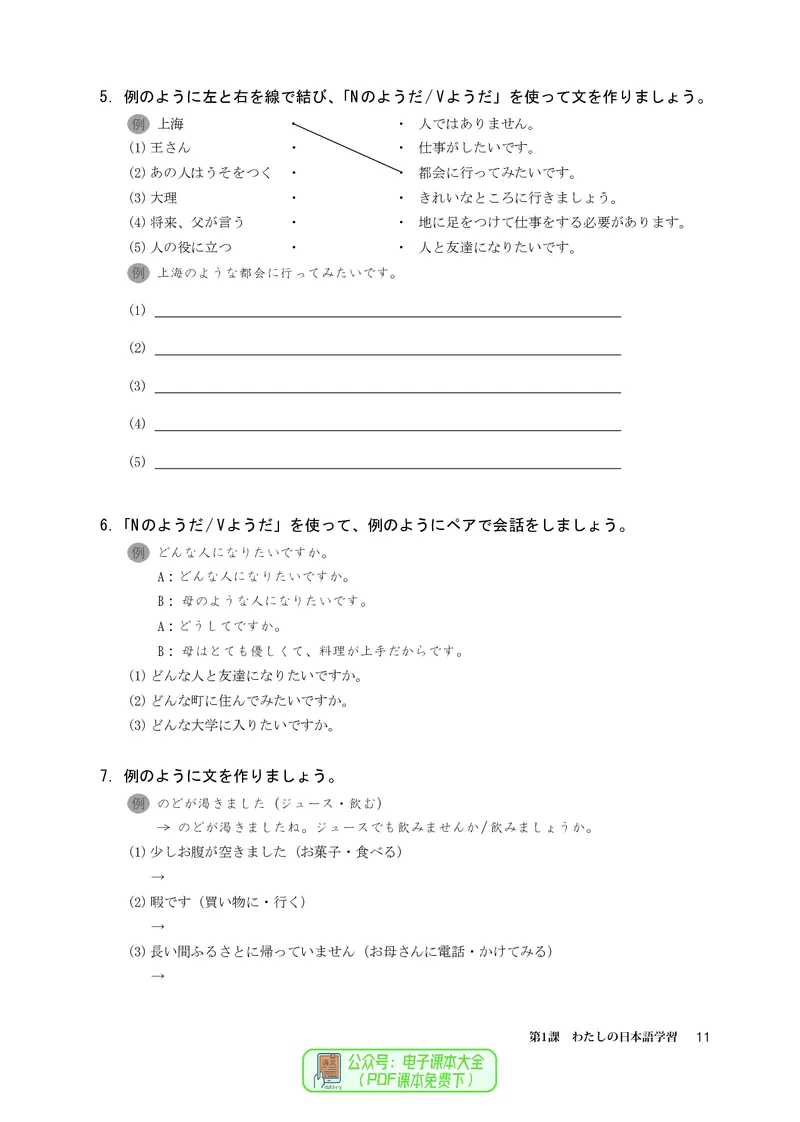选必1_高中三年全科资料_高中_高中电子教材_高中日语