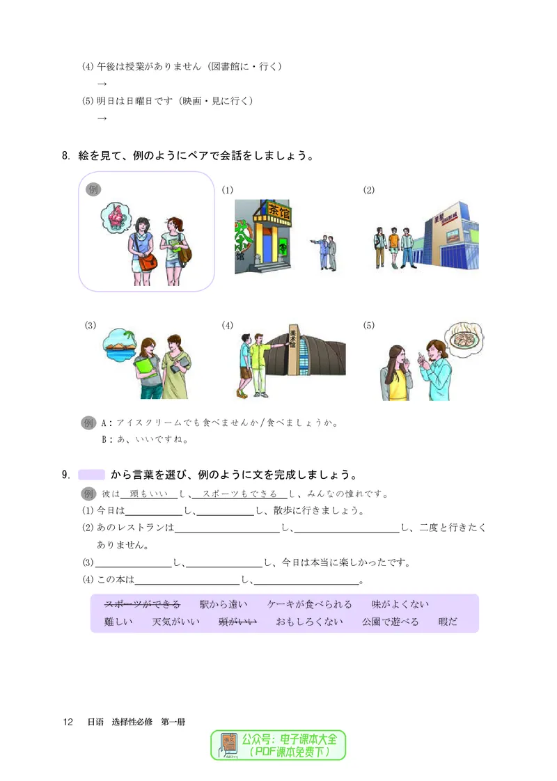 选必1_高中三年全科资料_高中_高中电子教材_高中日语
