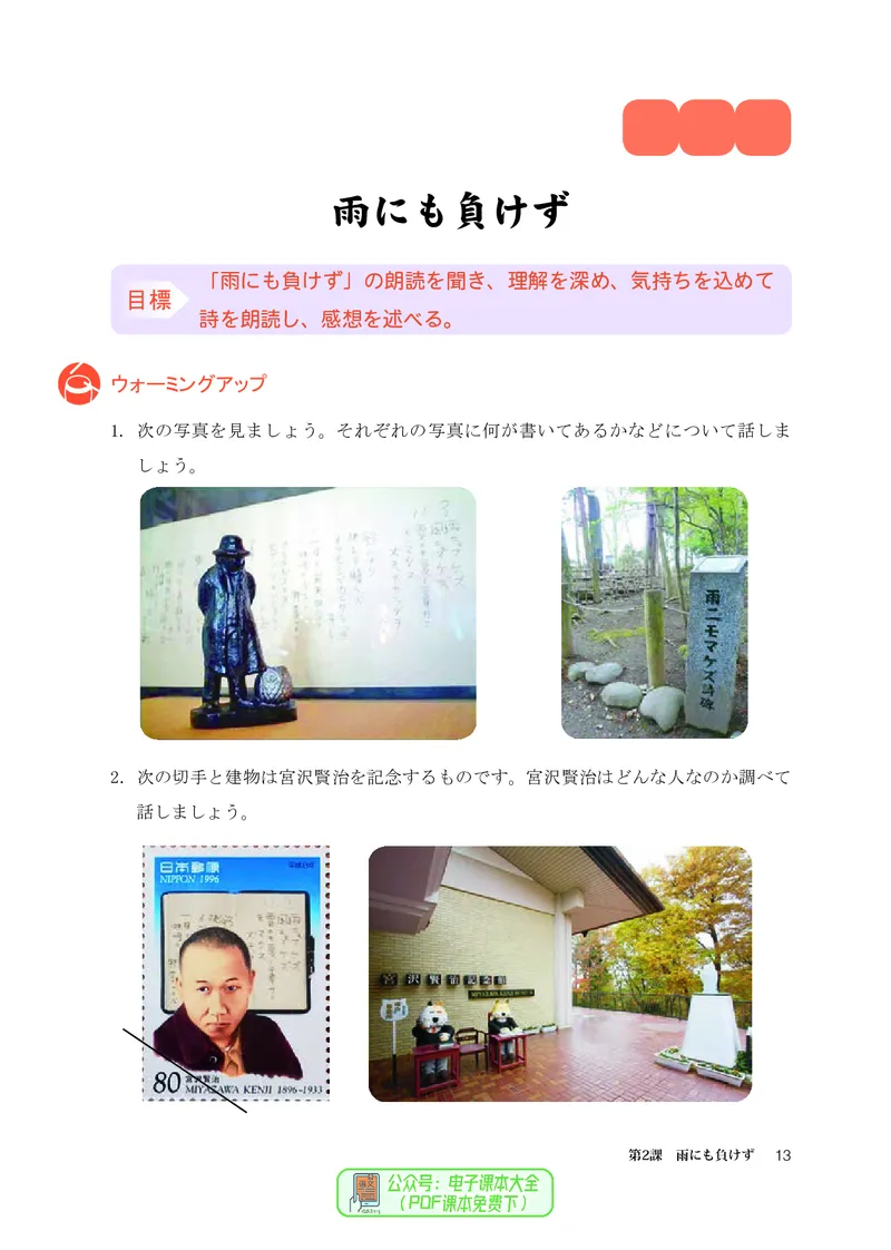 选必1_高中三年全科资料_高中_高中电子教材_高中日语