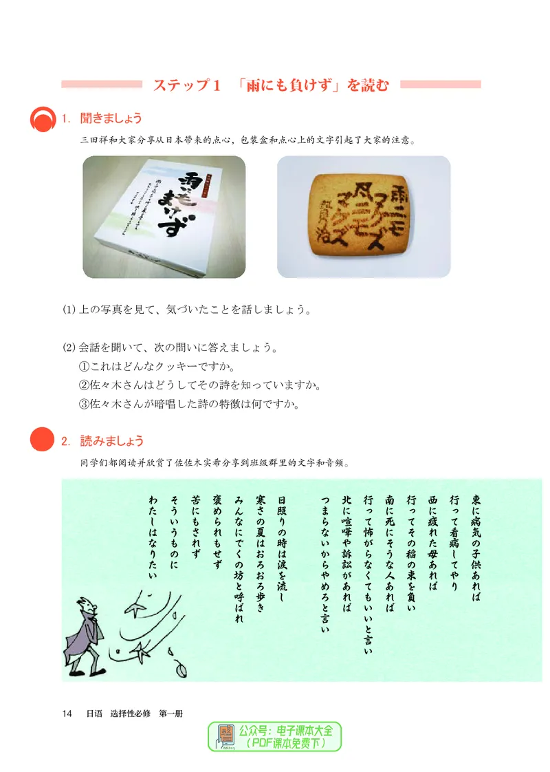 选必1_高中三年全科资料_高中_高中电子教材_高中日语