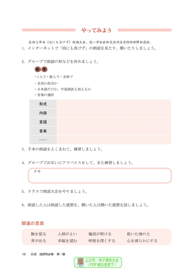 选必1_高中三年全科资料_高中_高中电子教材_高中日语