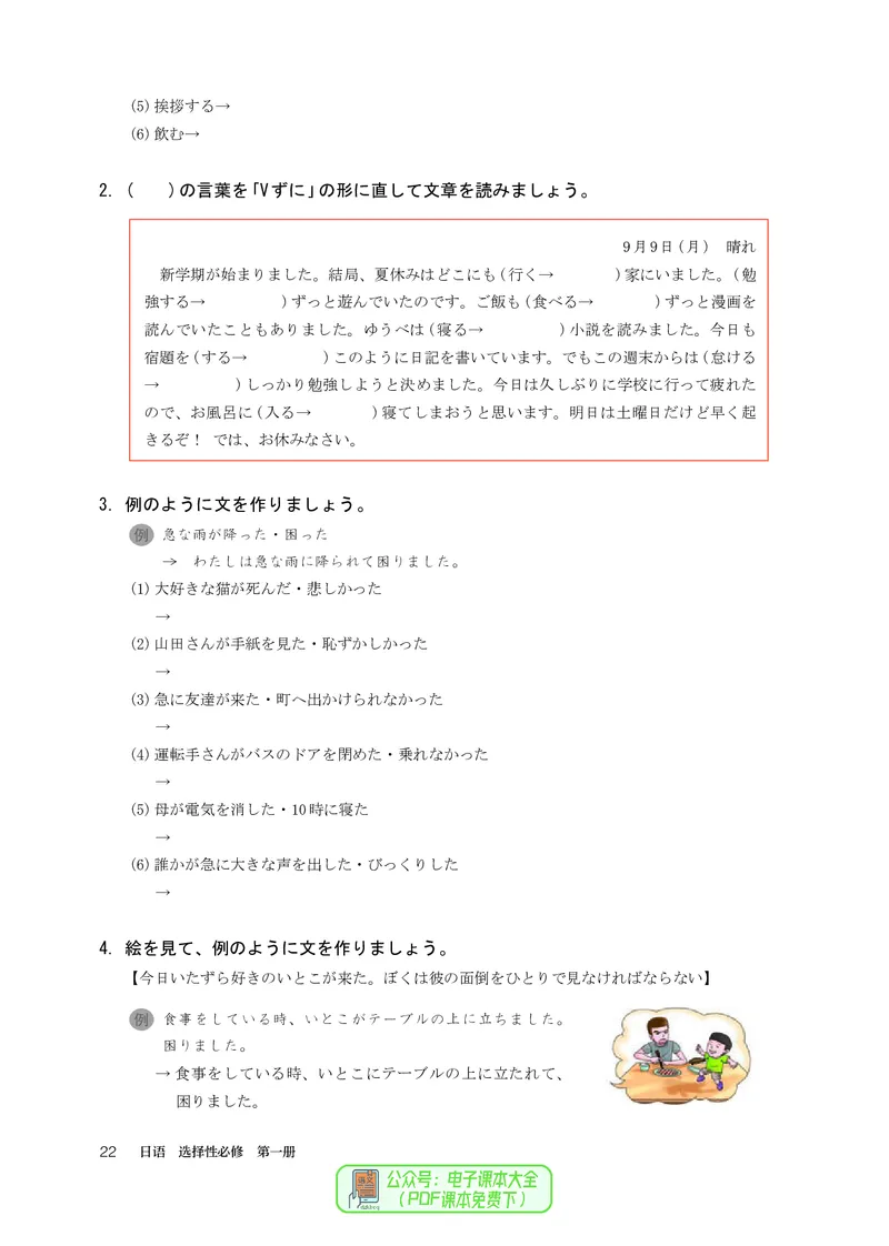 选必1_高中三年全科资料_高中_高中电子教材_高中日语