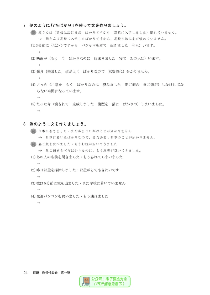 选必1_高中三年全科资料_高中_高中电子教材_高中日语